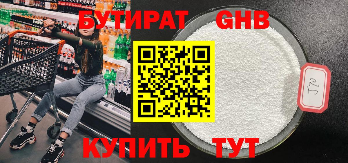 Бутират 1.4BDO Семилуки