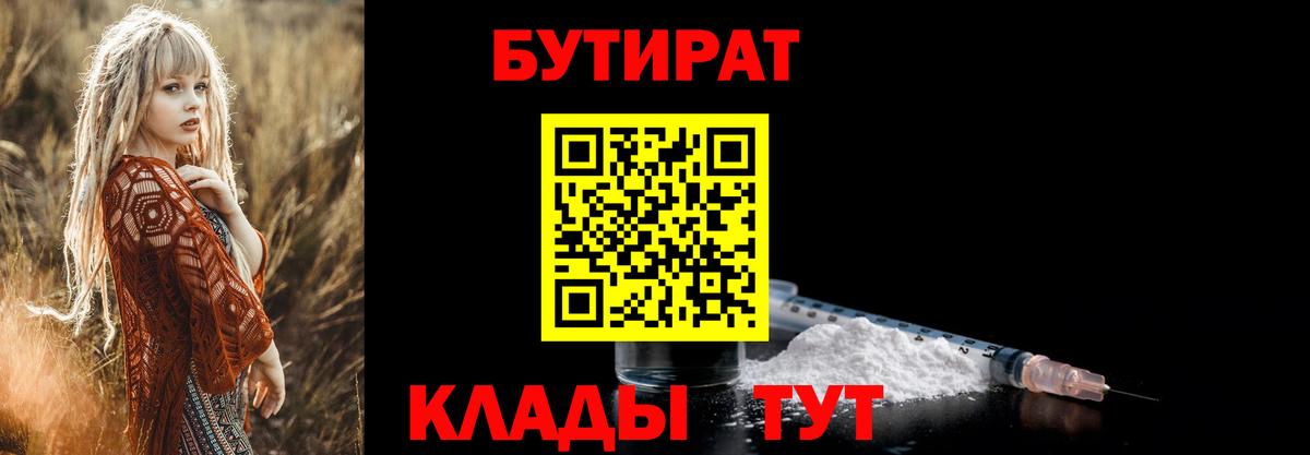 Бутират  БУТИРАТ бутандиол  Вход с VPN  Семилуки 