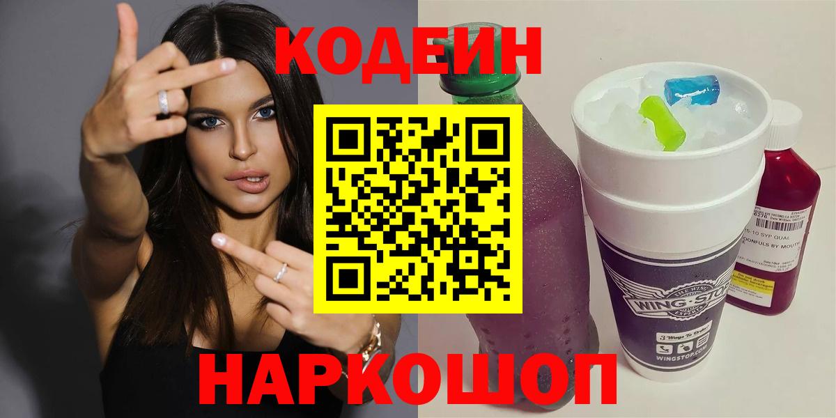 Кодеиновый сироп Lean Purple Drank Семилуки