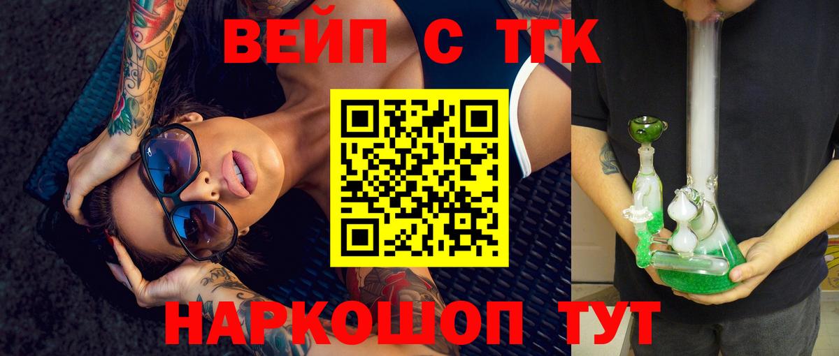 ТГК вейп с тгк  ТГК концентрат  Вход с VPN  Семилуки 