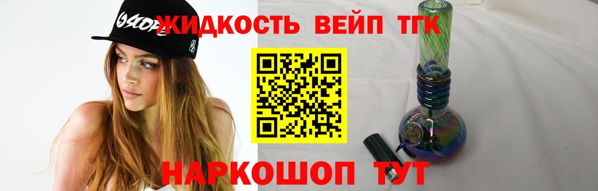 ТГК жижа Семилуки